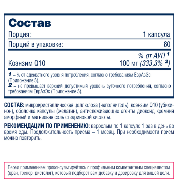 Коэнзим Ку10 100 мг, Coenzyme Q10, Be First, 100 mg, 60 caps