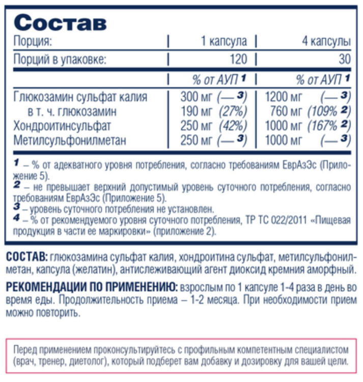 Для суставов и связок глюкозамин хондроитин МСМ, Glucosamine Chondroitin MSM, Be First, 120 capsules